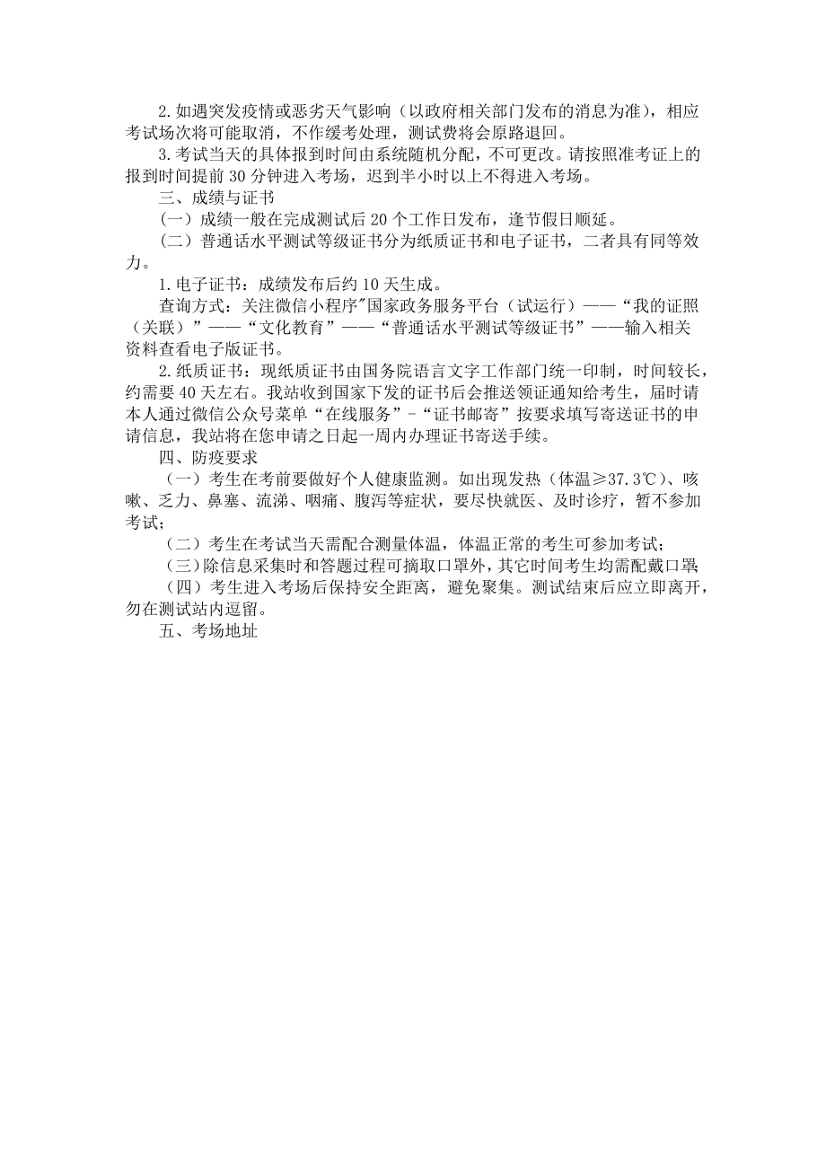 广东外语艺术职业学院2023年9月第一批普通话报名时间8月28日起 考试时间9月2日起.docx_第2页