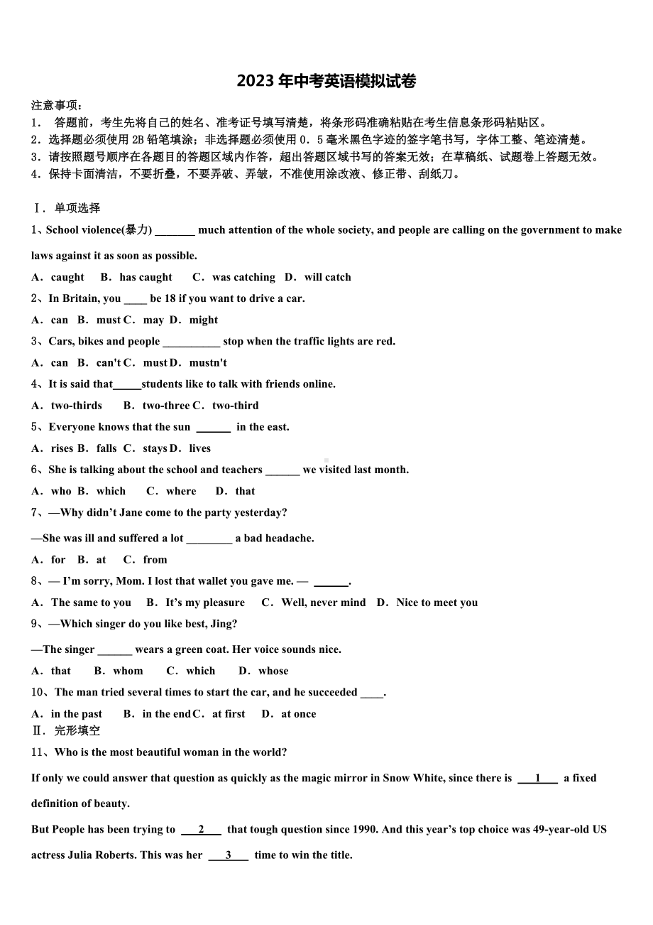 湖南省长沙市西雅中学2022-2023学年中考二模英语试题含答案.doc_第1页