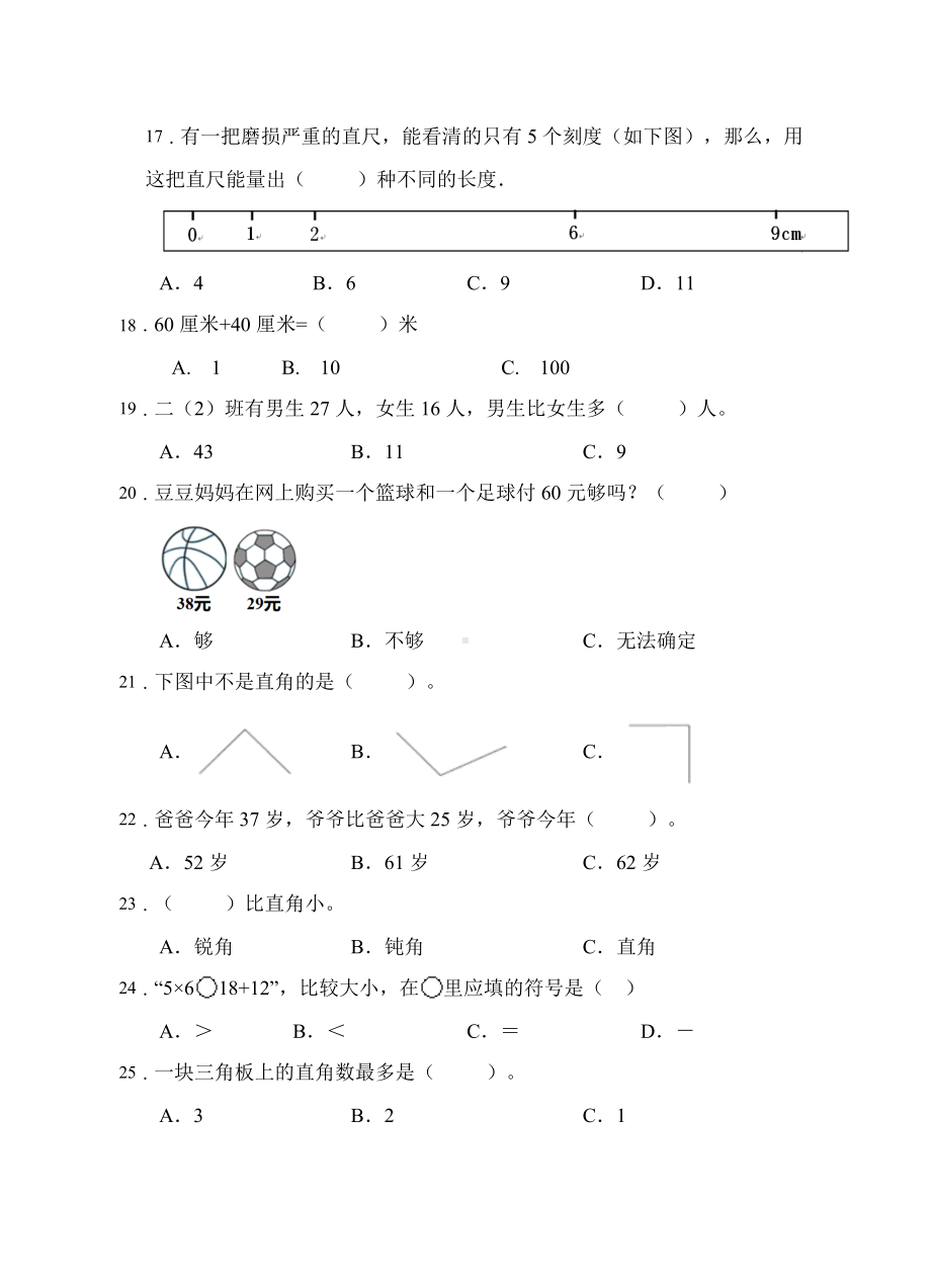 （题型专项)人教版二年级数学上册专项练习-选择题1（有答案）.doc_第3页