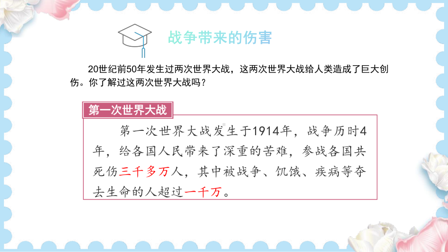 10我们爱和平（课件）统编版道德与法治六年级下册.pptx_第2页