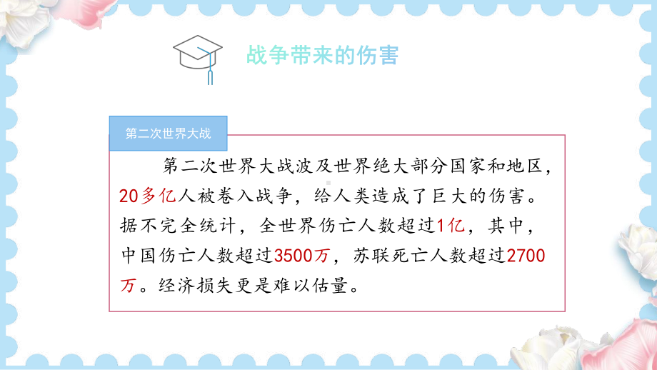 10我们爱和平（课件）统编版道德与法治六年级下册.pptx_第3页