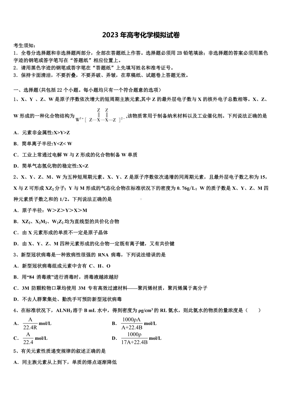 陕西省安康市重点中学2023届高三第二次联考化学试卷含解析.doc_第1页