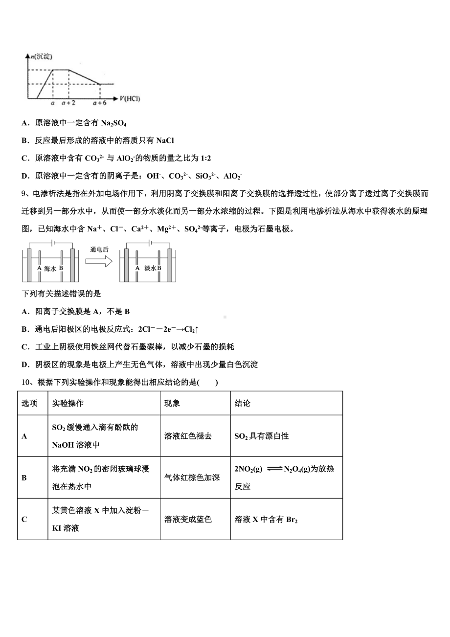 陕西省安康市重点中学2023届高三第二次联考化学试卷含解析.doc_第3页