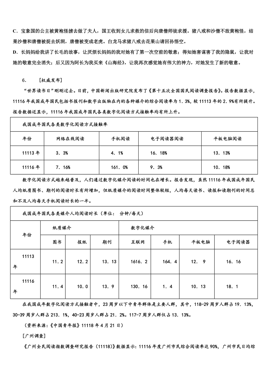 浙江嵊州蒋镇学校2024年中考语文全真模拟试题含解析.doc_第2页