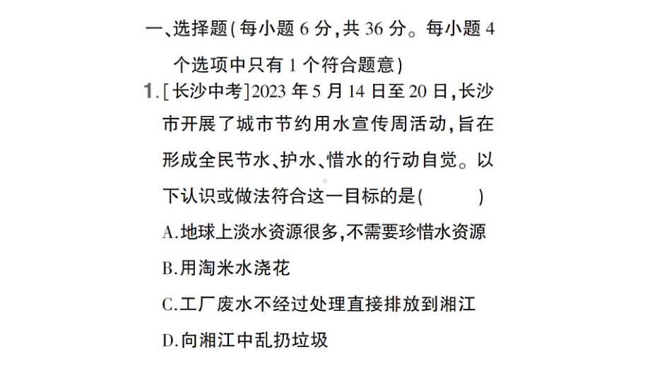 初中化学新科粤版九年级上册第三单元 维持生命的物质——氧气、水综合训练作业课件（2024秋）.pptx_第2页