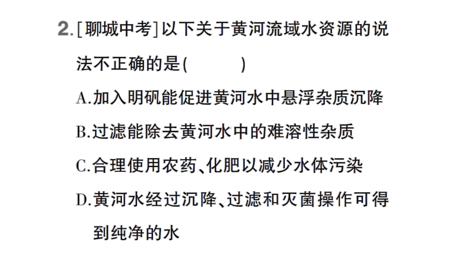 初中化学新科粤版九年级上册第三单元 维持生命的物质——氧气、水综合训练作业课件（2024秋）.pptx_第3页