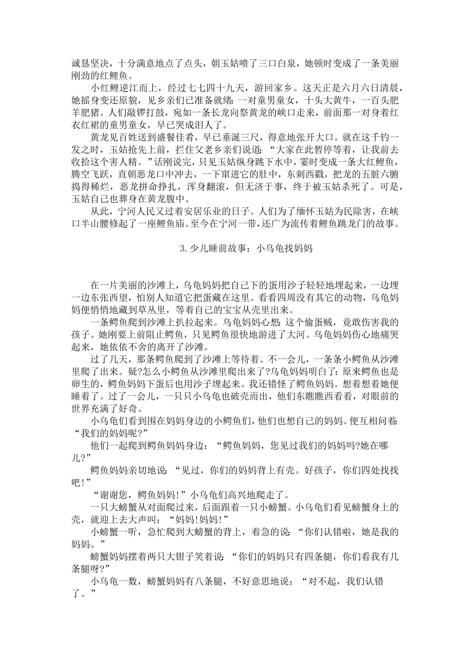 少儿睡前故事大全（5篇）.docx_第2页