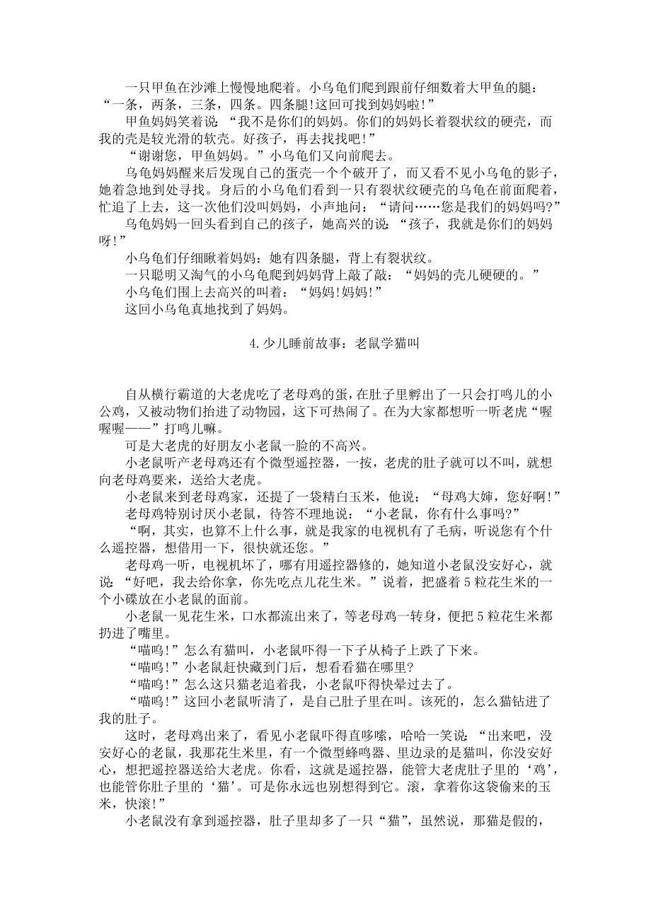 少儿睡前故事大全（5篇）.docx_第3页