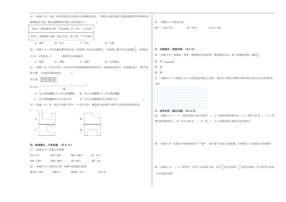 （A3原卷）三年级数学上册期末素养测评基础卷（一）.docx_第2页