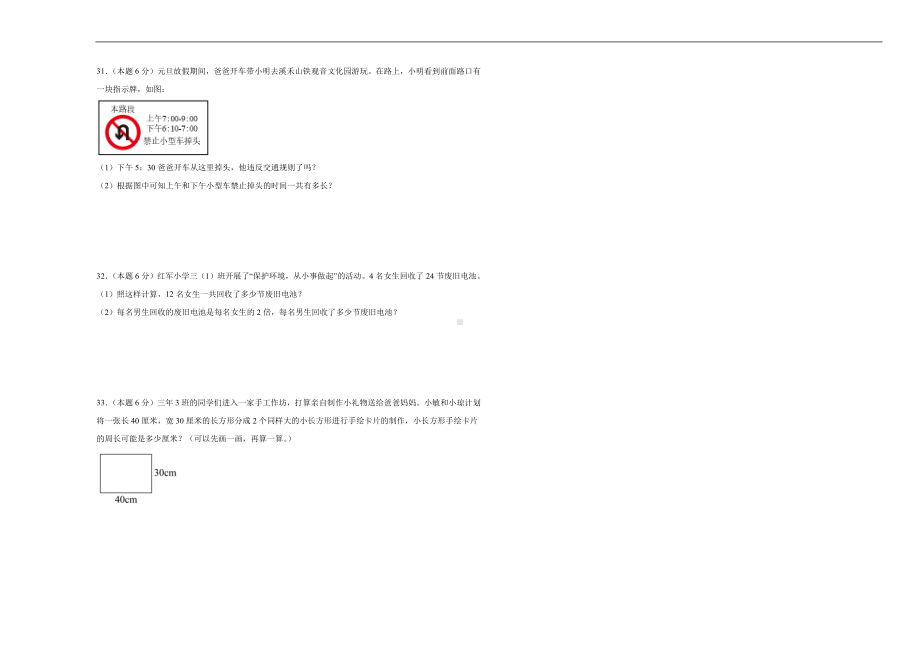 （A3原卷）三年级数学上册期末素养测评基础卷（一）.docx_第3页