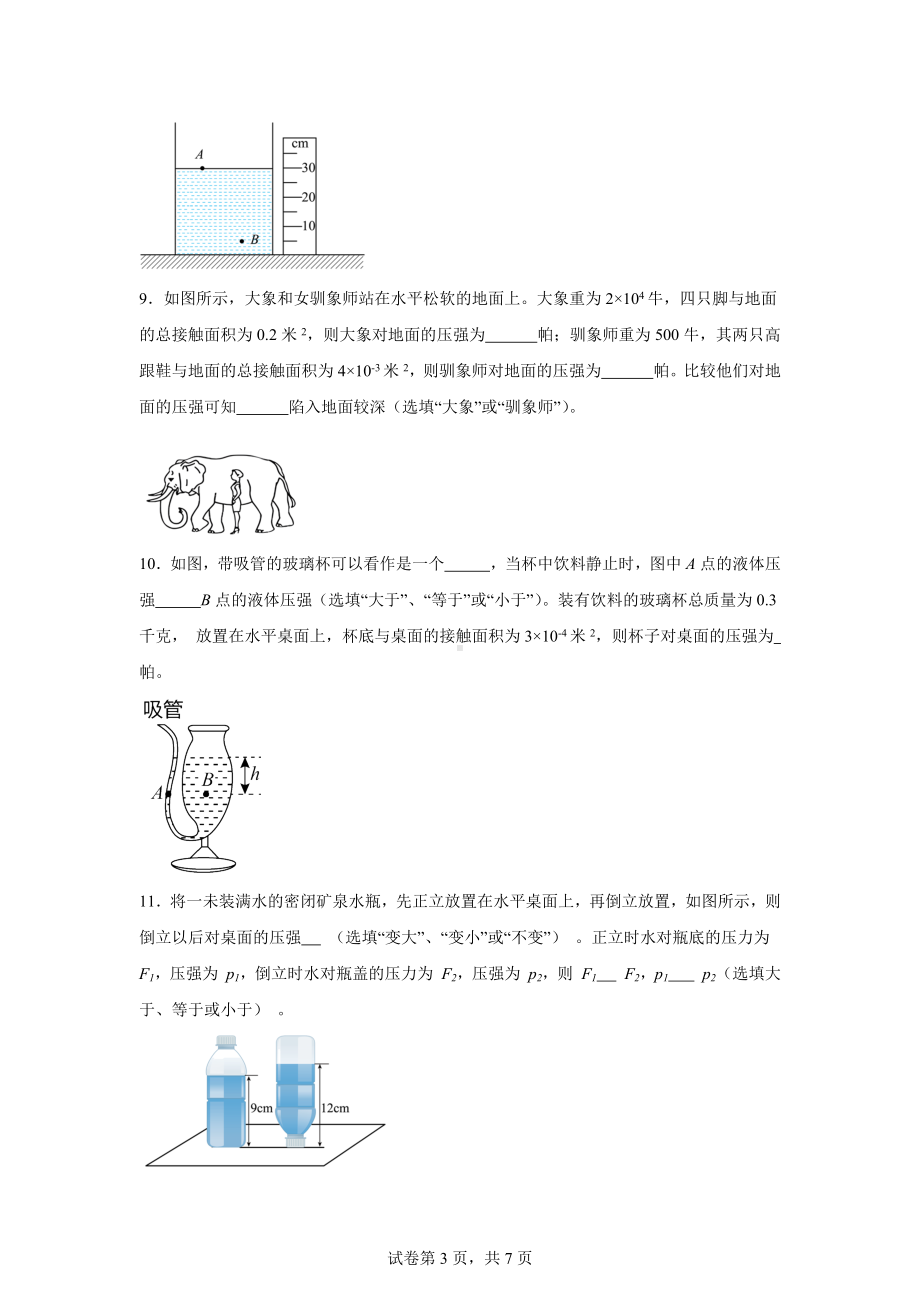 上海市普陀区2024-2025学年九年级上学期9月月考物理试题.docx_第3页