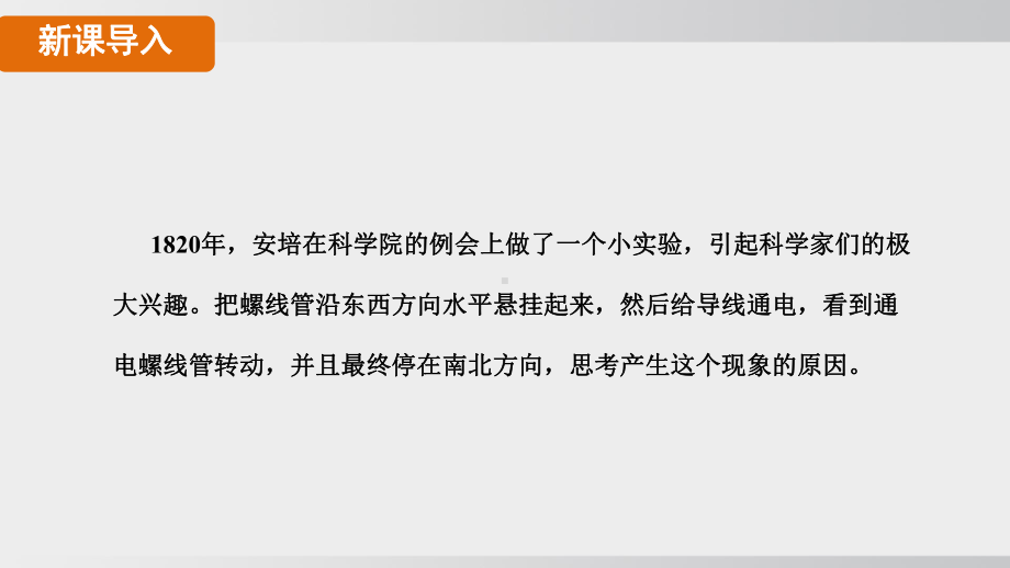 20.3 电磁铁 电磁继电器 课件 2024-2025学年人教版物理九年级全一册.pptx_第2页