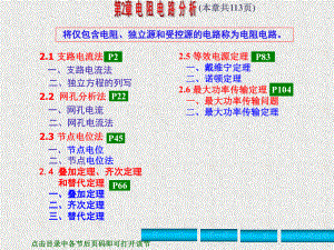 《电路分析基础》课件第2章 电阻电路分析.ppt