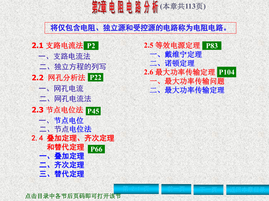 《电路分析基础》课件第2章 电阻电路分析.ppt_第1页