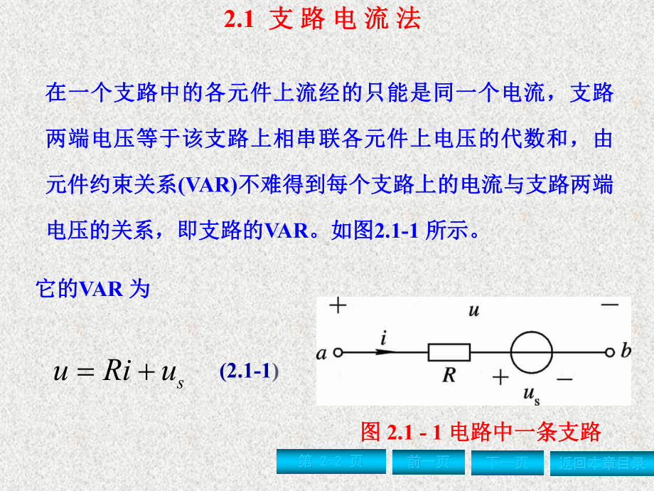 《电路分析基础》课件第2章 电阻电路分析.ppt_第2页