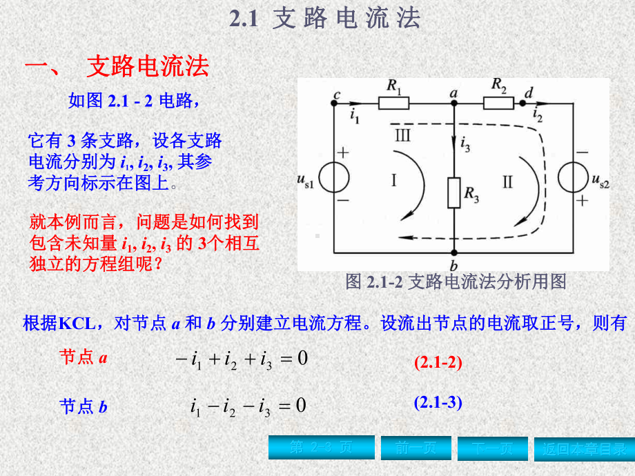 《电路分析基础》课件第2章 电阻电路分析.ppt_第3页