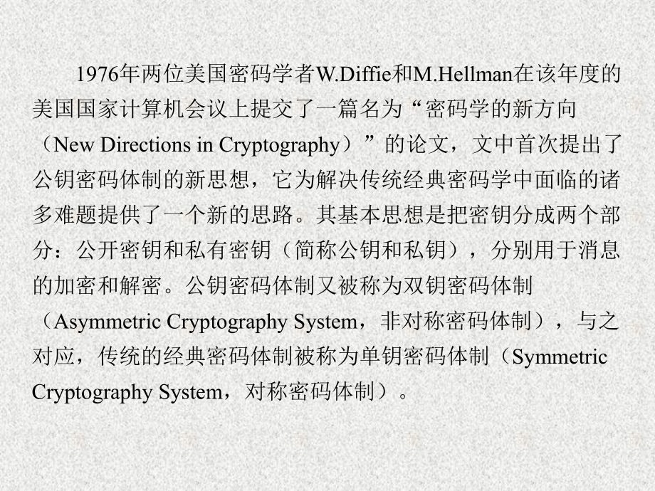 《密码学基础》课件第5章.ppt_第3页