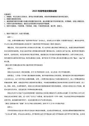 2022-2023学年新疆疏勒县八一中学高三第三次模拟考试语文试卷含解析.doc