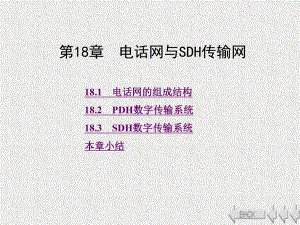 《物联网通信技术》课件第18章.ppt