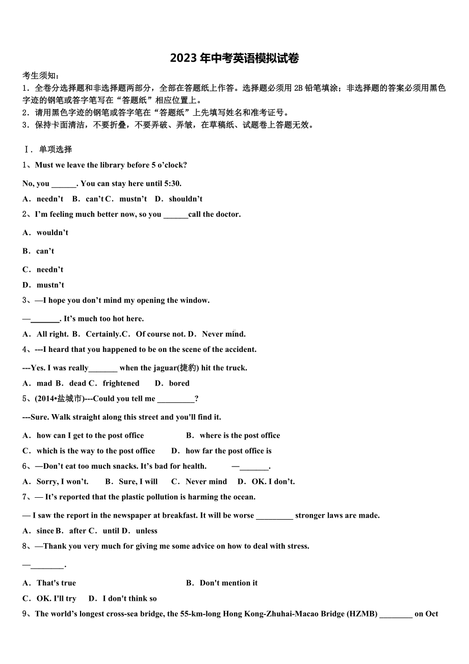 内蒙古磴口县2023届中考英语押题卷含答案.doc_第1页