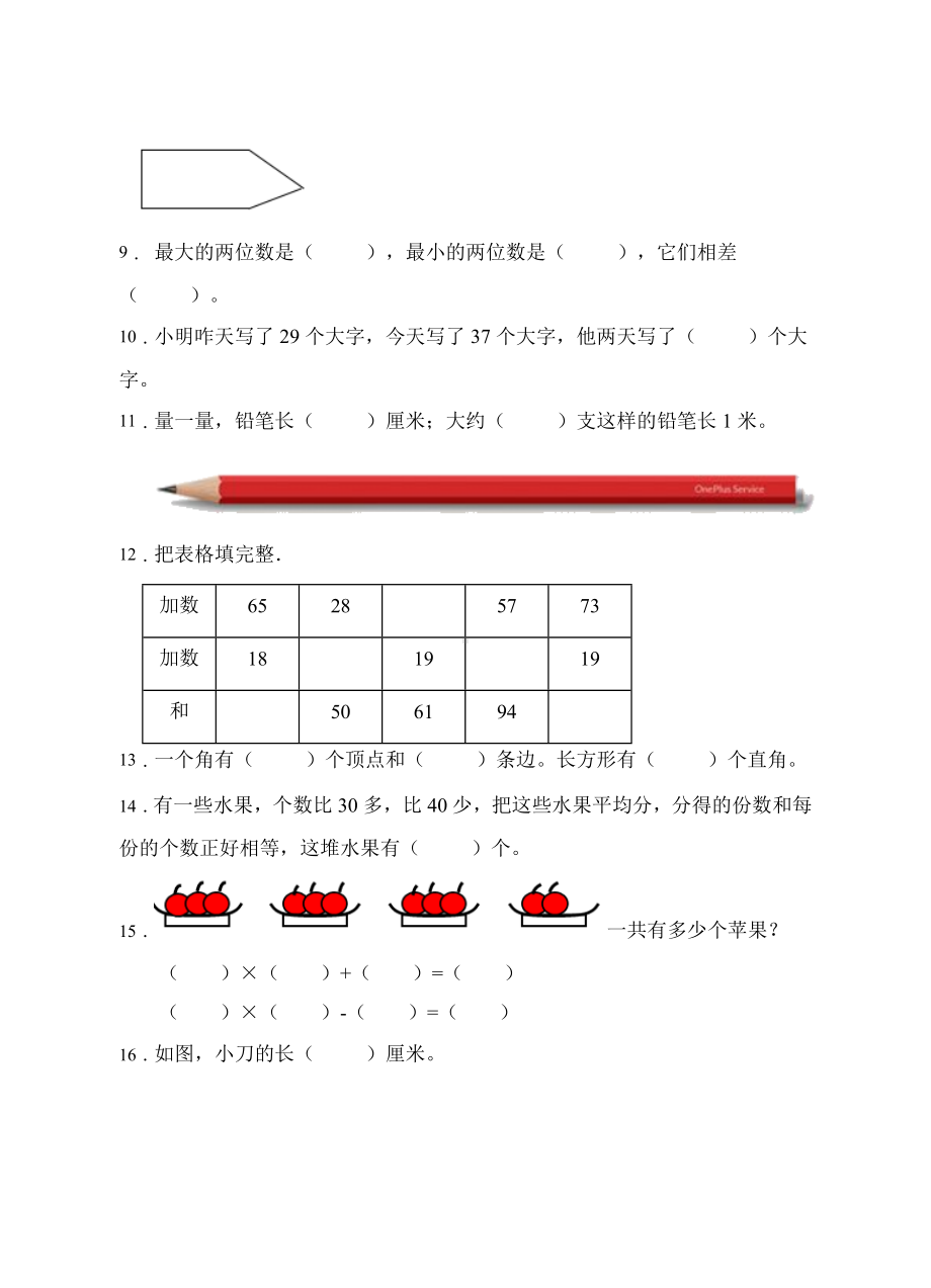 （题型专项)人教版二年级数学上册专项练习-填空题1（有答案）.doc_第2页