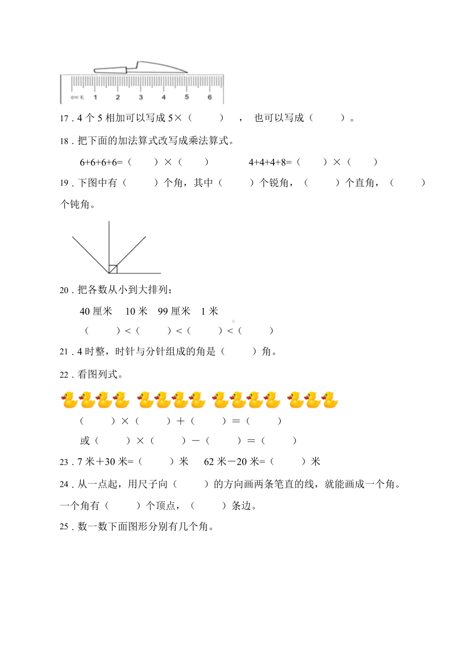 （题型专项)人教版二年级数学上册专项练习-填空题1（有答案）.doc_第3页