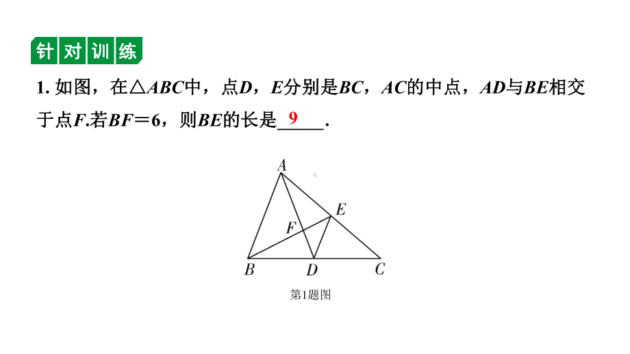 2024辽宁中考数学二轮专题复习 微专题遇到中点如何添加辅助线（课件）.ppt_第3页