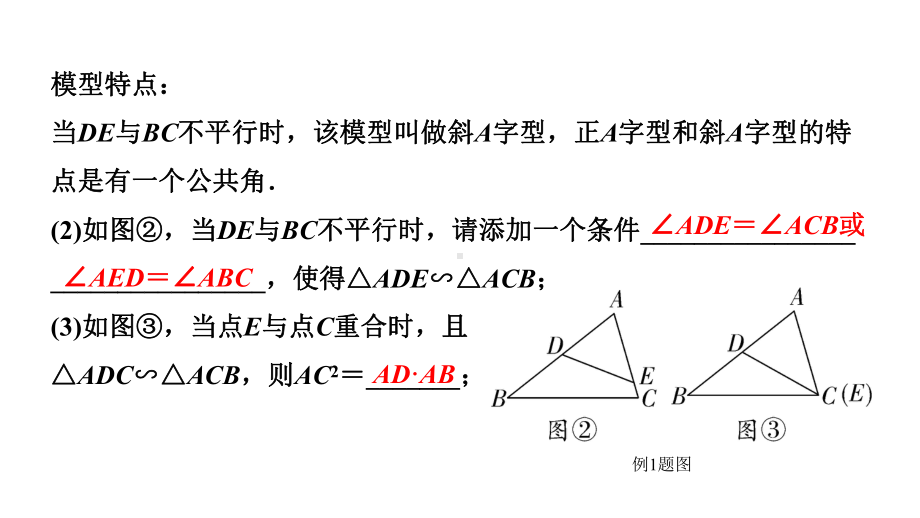 2024贵州中考数学一轮知识点复习 微专题 四大常考相似模型（课件）.pptx_第2页