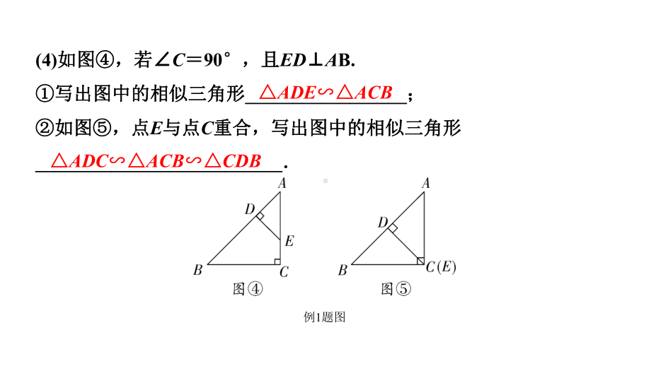 2024贵州中考数学一轮知识点复习 微专题 四大常考相似模型（课件）.pptx_第3页