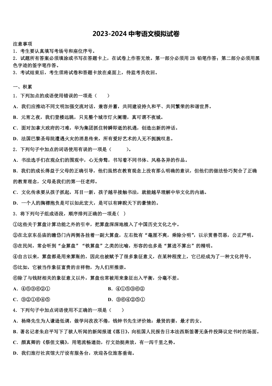 2024届湖南省凤凰皇仓中学中考语文猜题卷含解析.doc_第1页