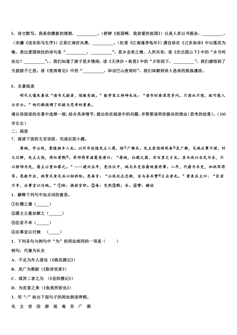 2024届湖南省凤凰皇仓中学中考语文猜题卷含解析.doc_第2页