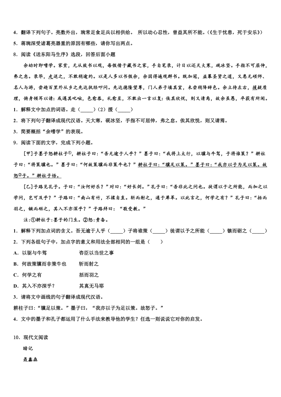 2024届湖南省凤凰皇仓中学中考语文猜题卷含解析.doc_第3页