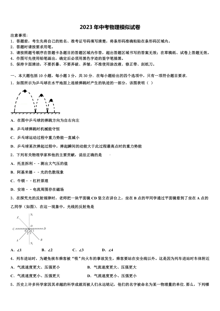 2023届四川省仪陇县重点中学中考物理考前最后一卷含解析.doc_第1页