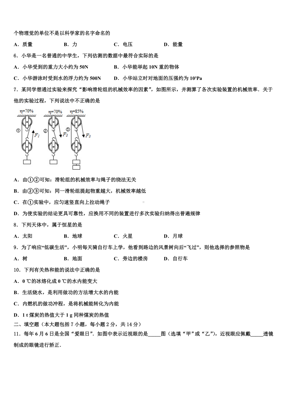 2023届四川省仪陇县重点中学中考物理考前最后一卷含解析.doc_第2页