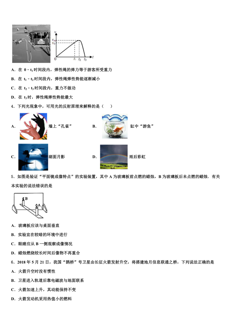 江苏省南通市2024届中考一模物理试题含解析.doc_第2页