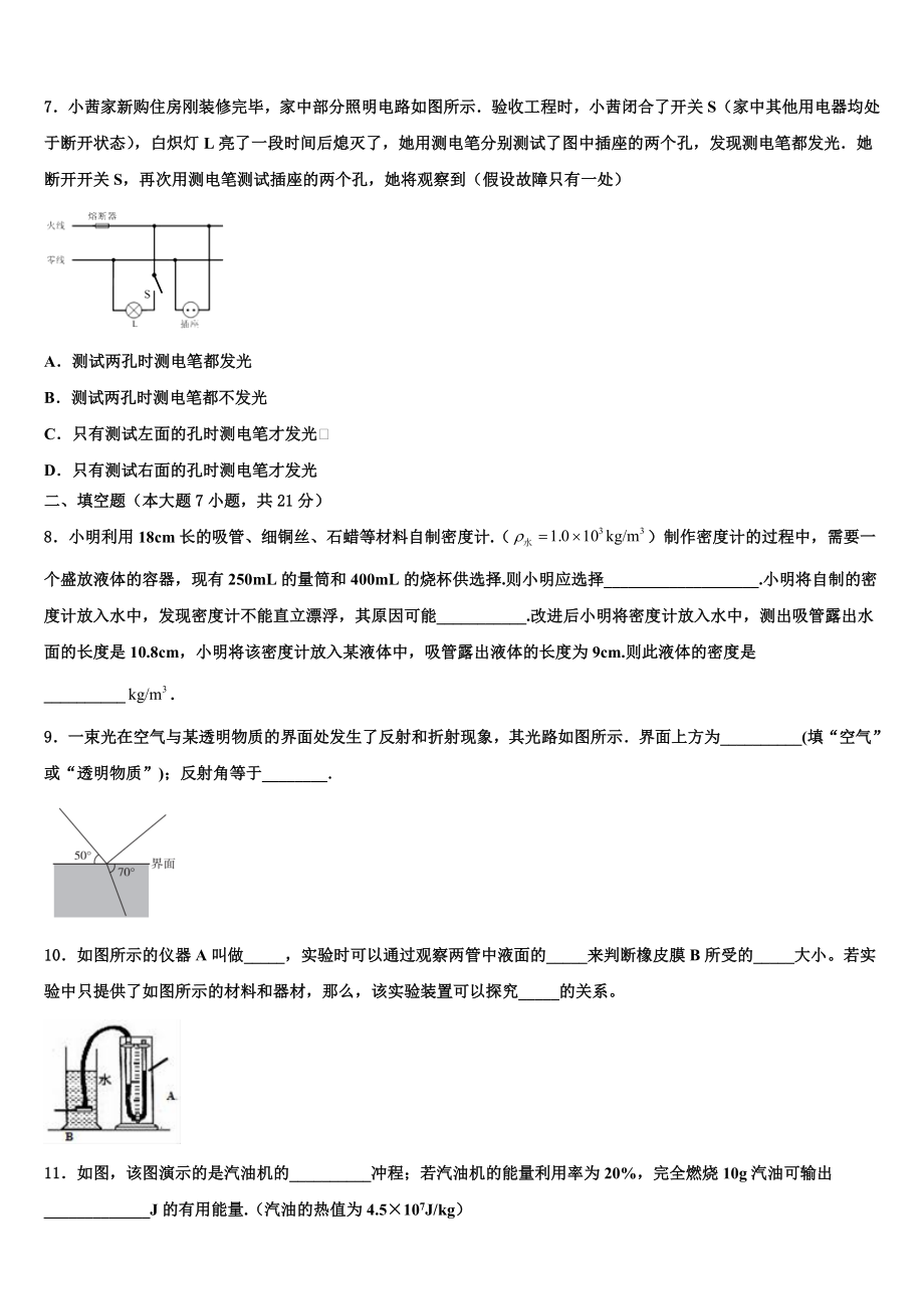 江苏省南通市2024届中考一模物理试题含解析.doc_第3页