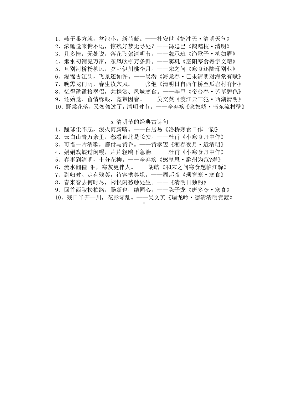 清明节的经典古诗句五篇.docx_第2页