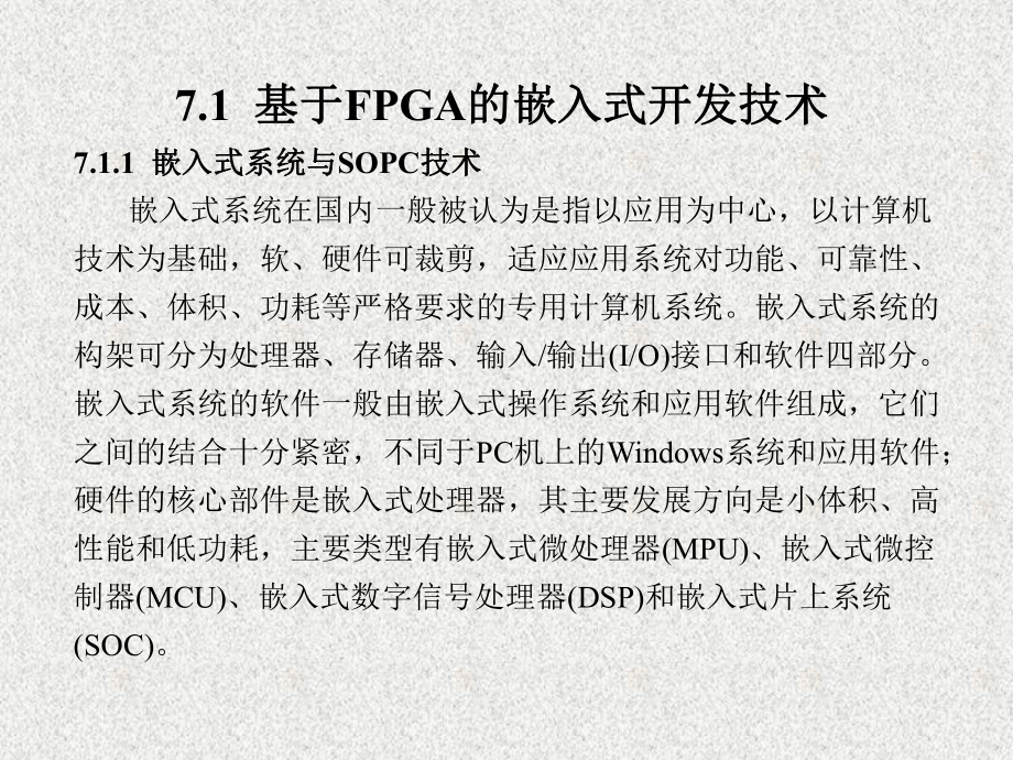 《基于FPGA的现代数字系统设计》课件第7章.ppt_第2页