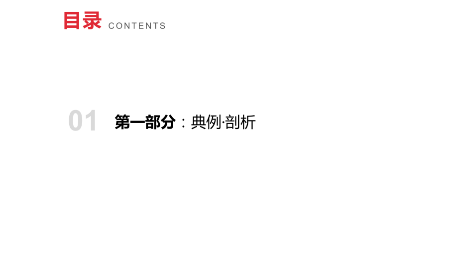 2025年广东中考数学第一部分 中考考点精准解读第3章　微专项1　“化斜为直”思想在函数中的应用.pptx_第2页