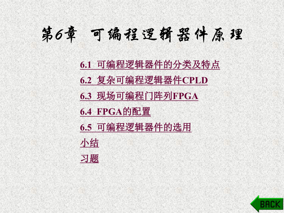 《基于FPGA的现代数字系统设计》课件第6章.ppt_第1页