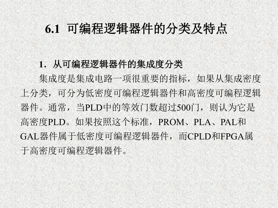 《基于FPGA的现代数字系统设计》课件第6章.ppt_第2页