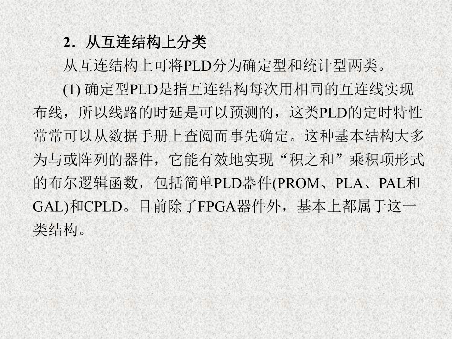 《基于FPGA的现代数字系统设计》课件第6章.ppt_第3页