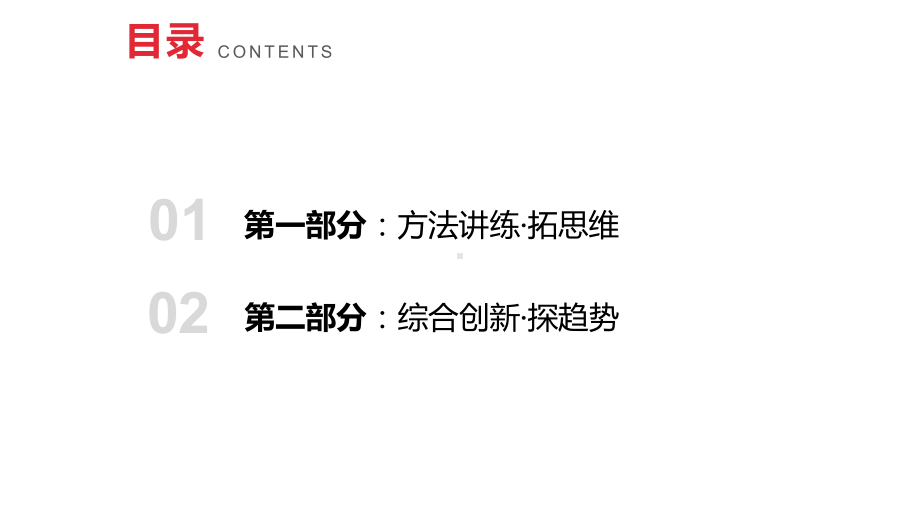 2025年广东中考数学第一部分 中考考点精准解读第3章　第13讲　函数的实际应用.pptx_第2页