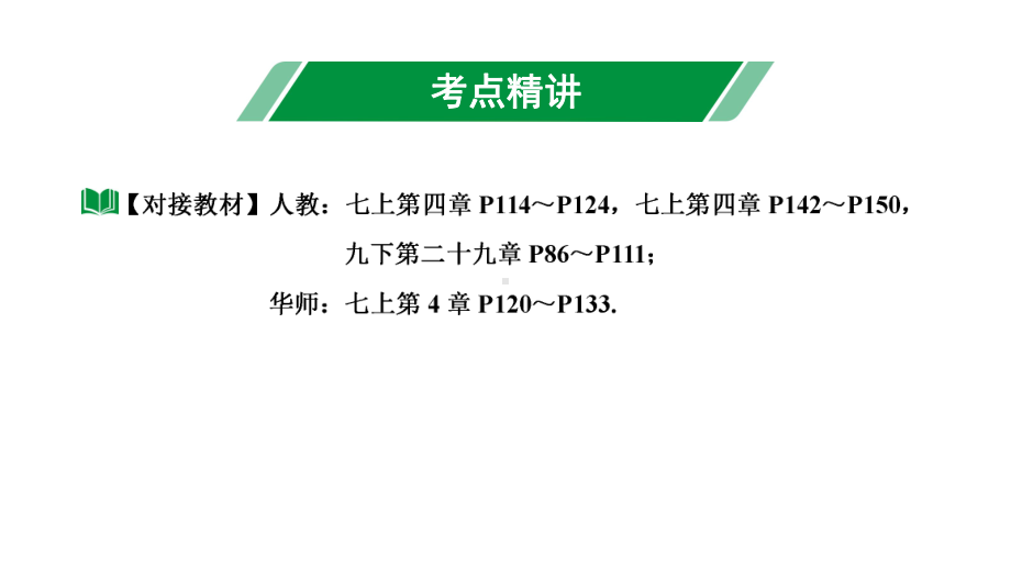 2024海南中考数学二轮重点专题研究 第28课时视图与投影（课件）.pptx_第3页