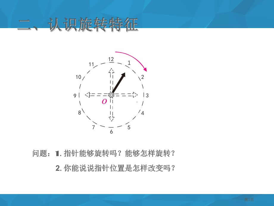 图形的运动.pptx_第3页