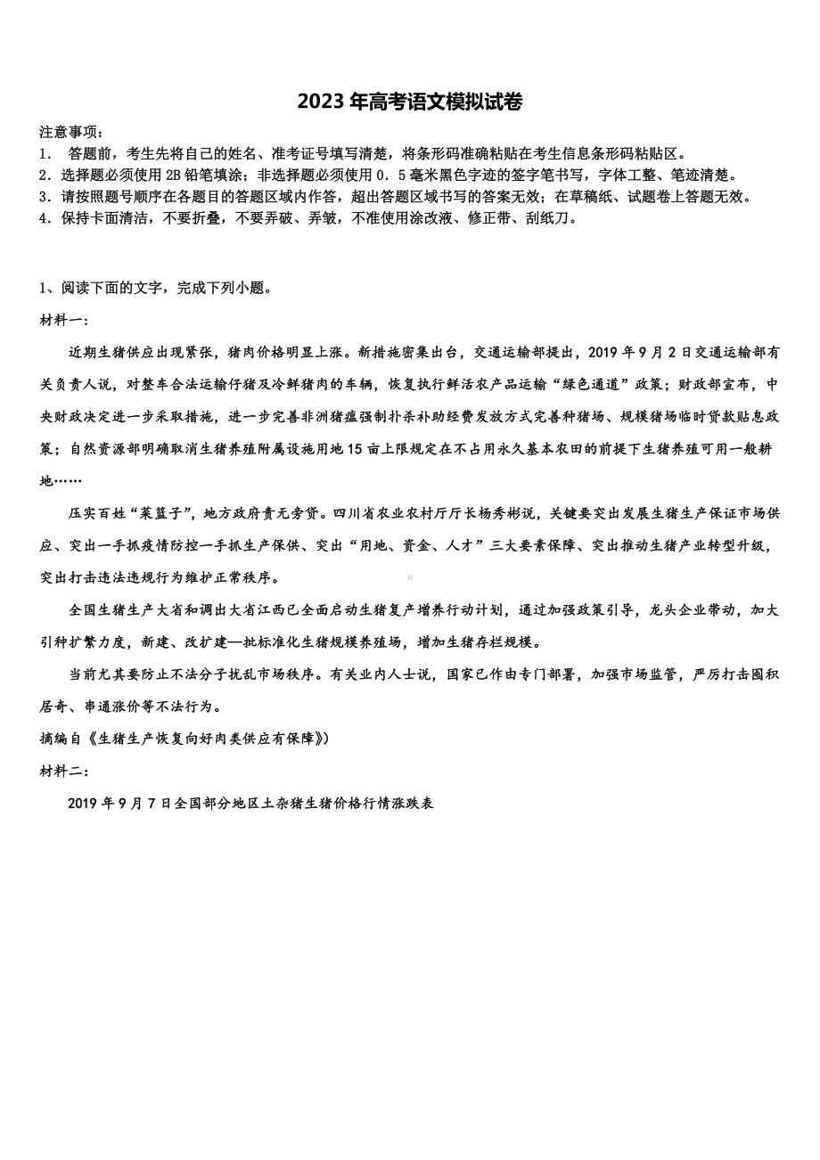 2022-2023学年黑龙江省大庆高考语文五模试卷含解析.doc_第1页