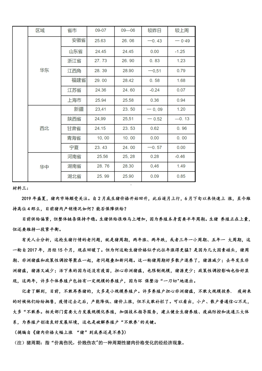 2022-2023学年黑龙江省大庆高考语文五模试卷含解析.doc_第2页