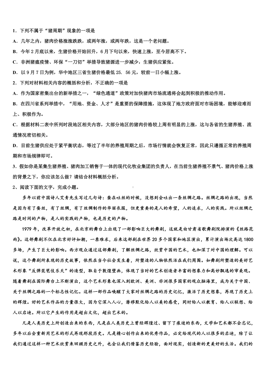 2022-2023学年黑龙江省大庆高考语文五模试卷含解析.doc_第3页