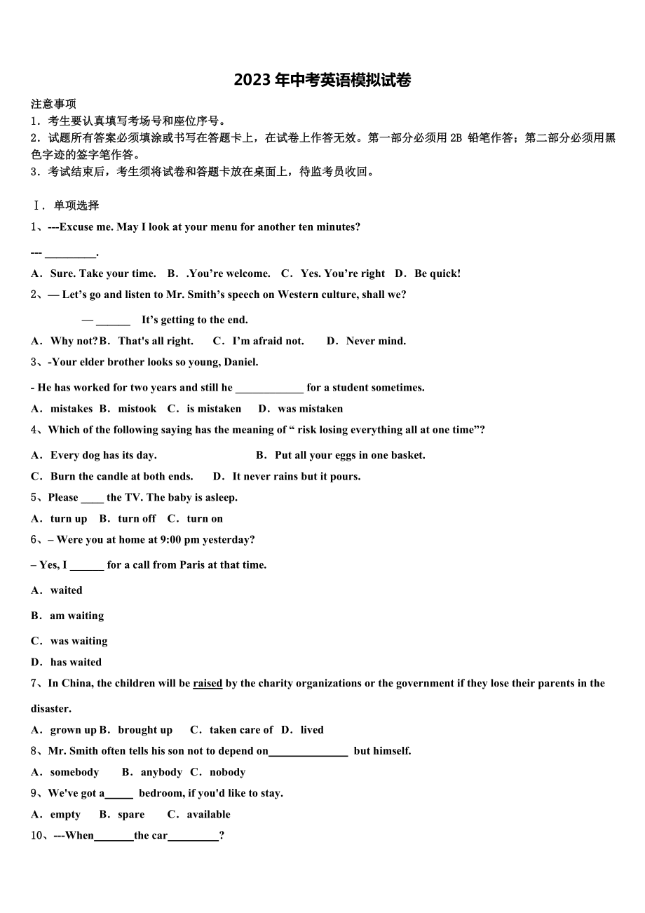 2022-2023学年江苏省常州市教育会业水平监测重点名校中考英语猜题卷含答案.doc_第1页