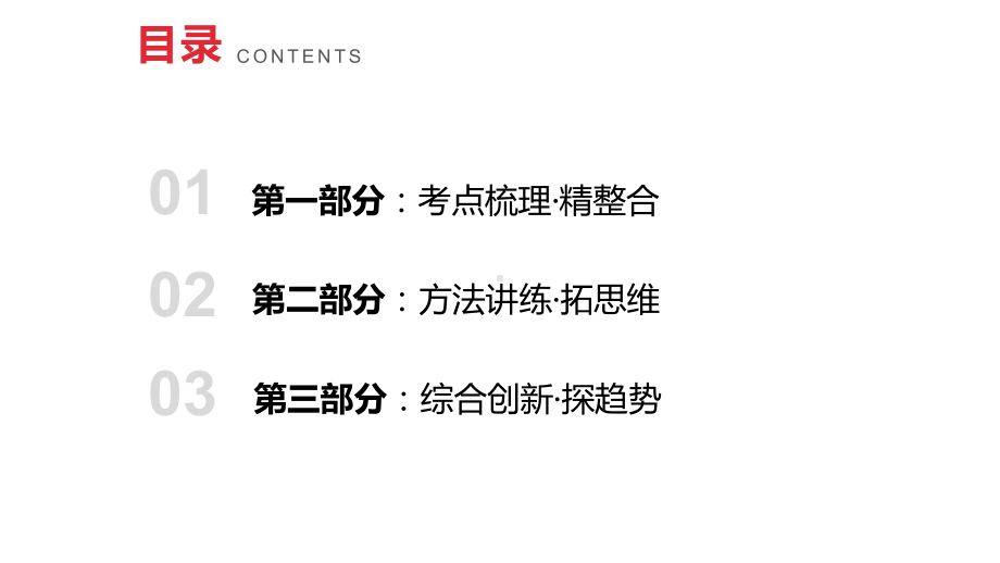 2025年广东中考数学第一部分 中考考点精准解读第3章　第10讲　反比例函数的图象与性质.pptx_第2页